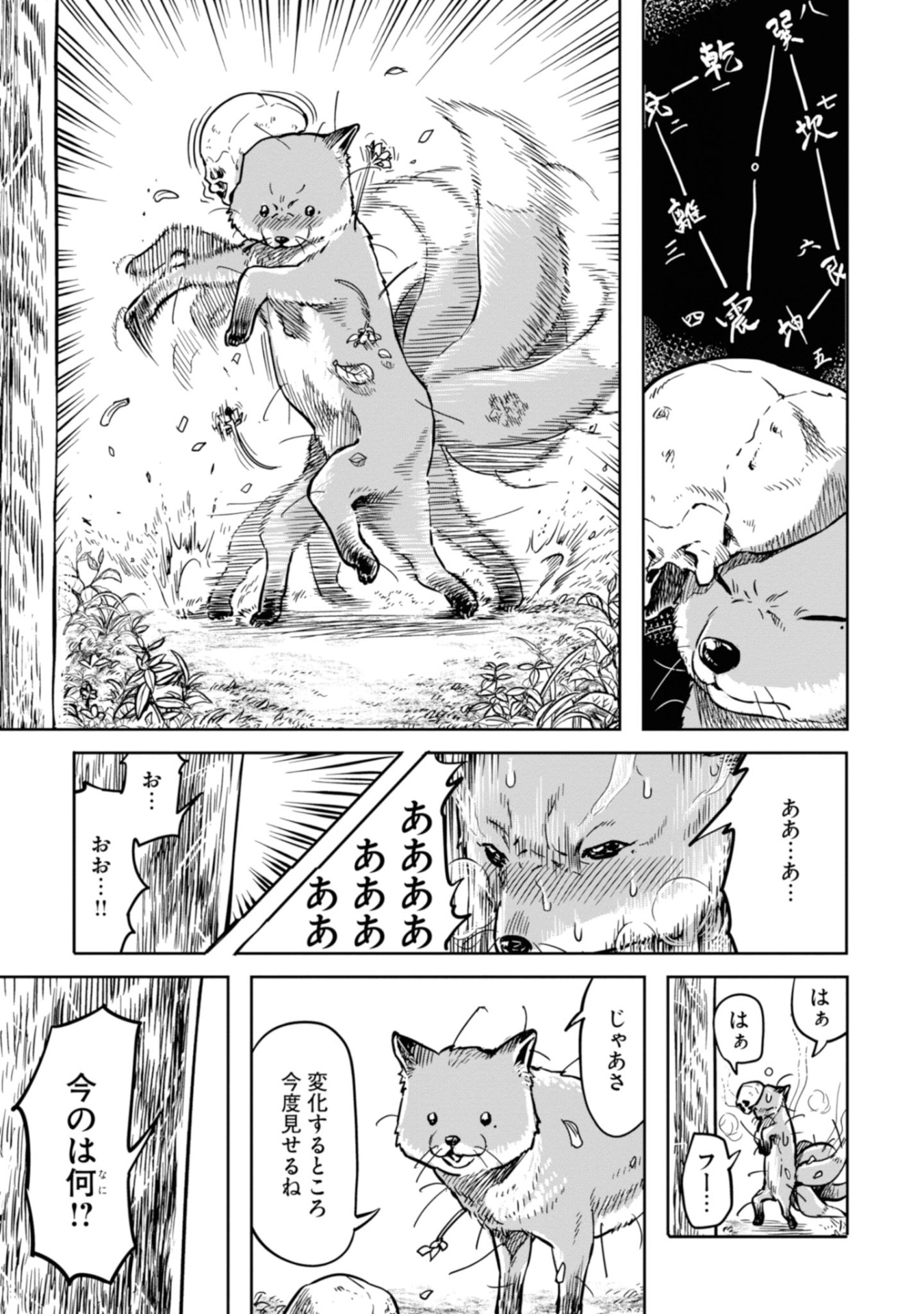 「千年狐～干宝『搜神記』より～」1巻より。