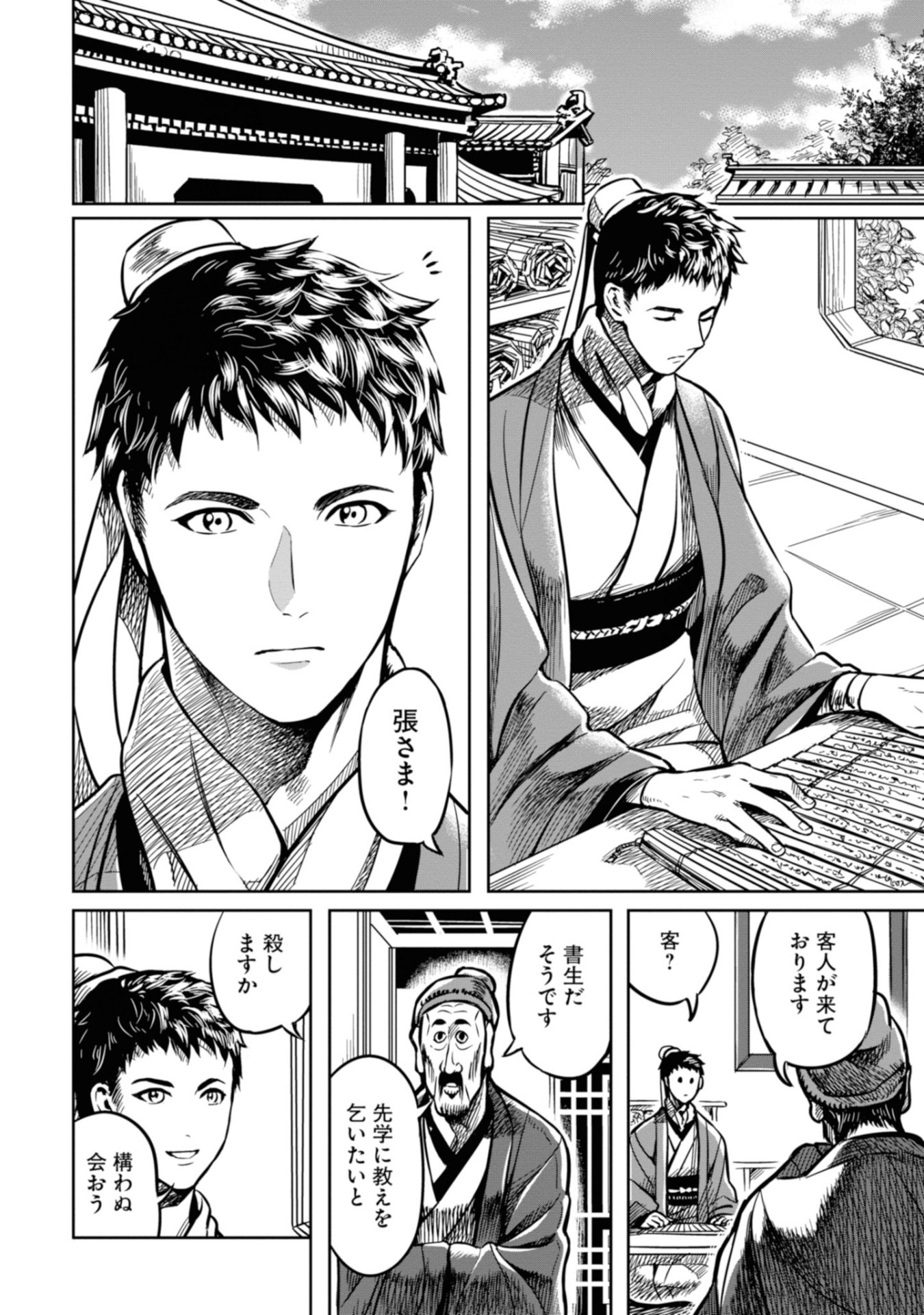 「千年狐～干宝『搜神記』より～」1巻より。