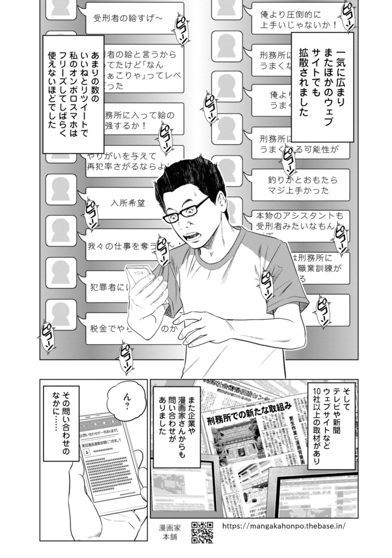 「刑務所でマンガを教えています。」より。