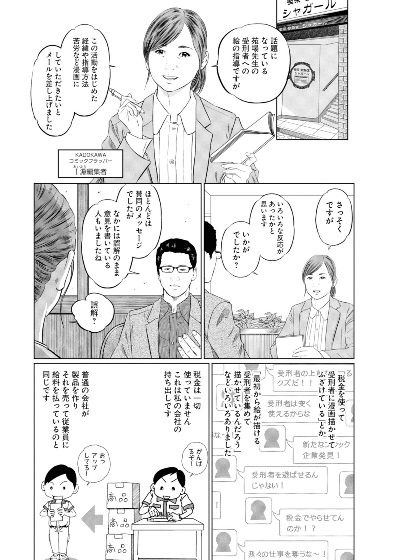 「刑務所でマンガを教えています。」より。