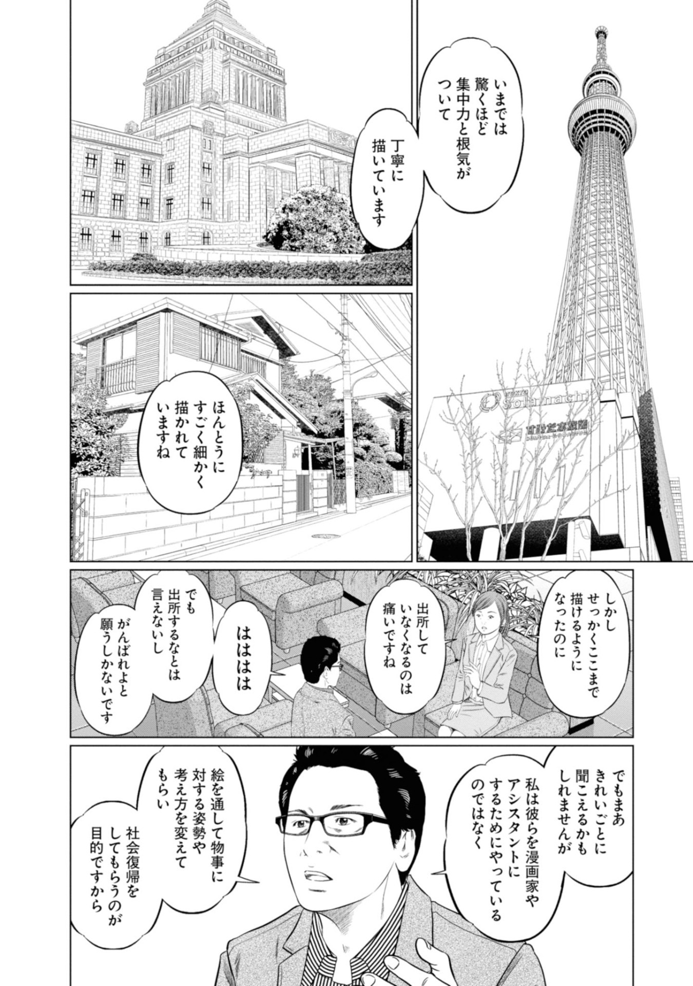「刑務所でマンガを教えています。」より。