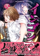 「インゴシマ」2巻帯付き