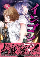 「インゴシマ」2巻帯付き