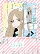 「浮遊教室のあと」第1話より。
