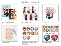 「眞魔国王立博覧会」で販売される予定のグッズ。