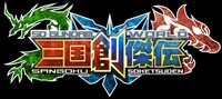 「SDガンダムワールド 三国創傑伝」ロゴ (c)創通・サンライズ
