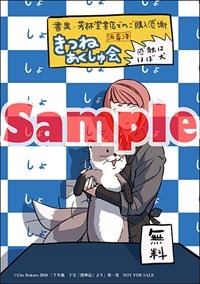 書泉・芳林堂書店特典