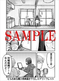 とらのあな特典