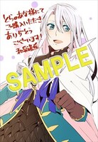 とらのあな特典