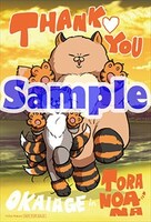 とらのあな特典