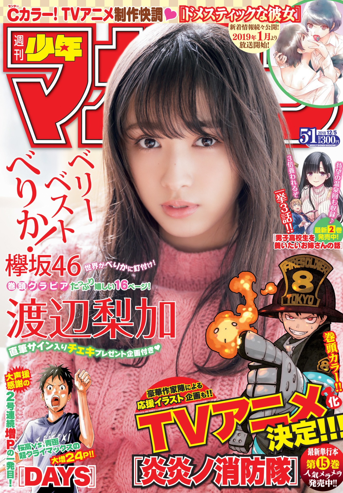 週刊少年マガジン51号