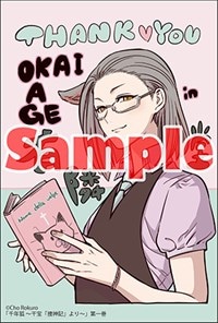 有隣堂特典