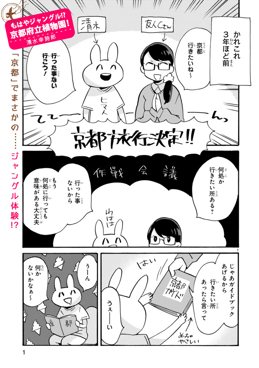 「もはやジャングル!? 京都府立植物園！」より。