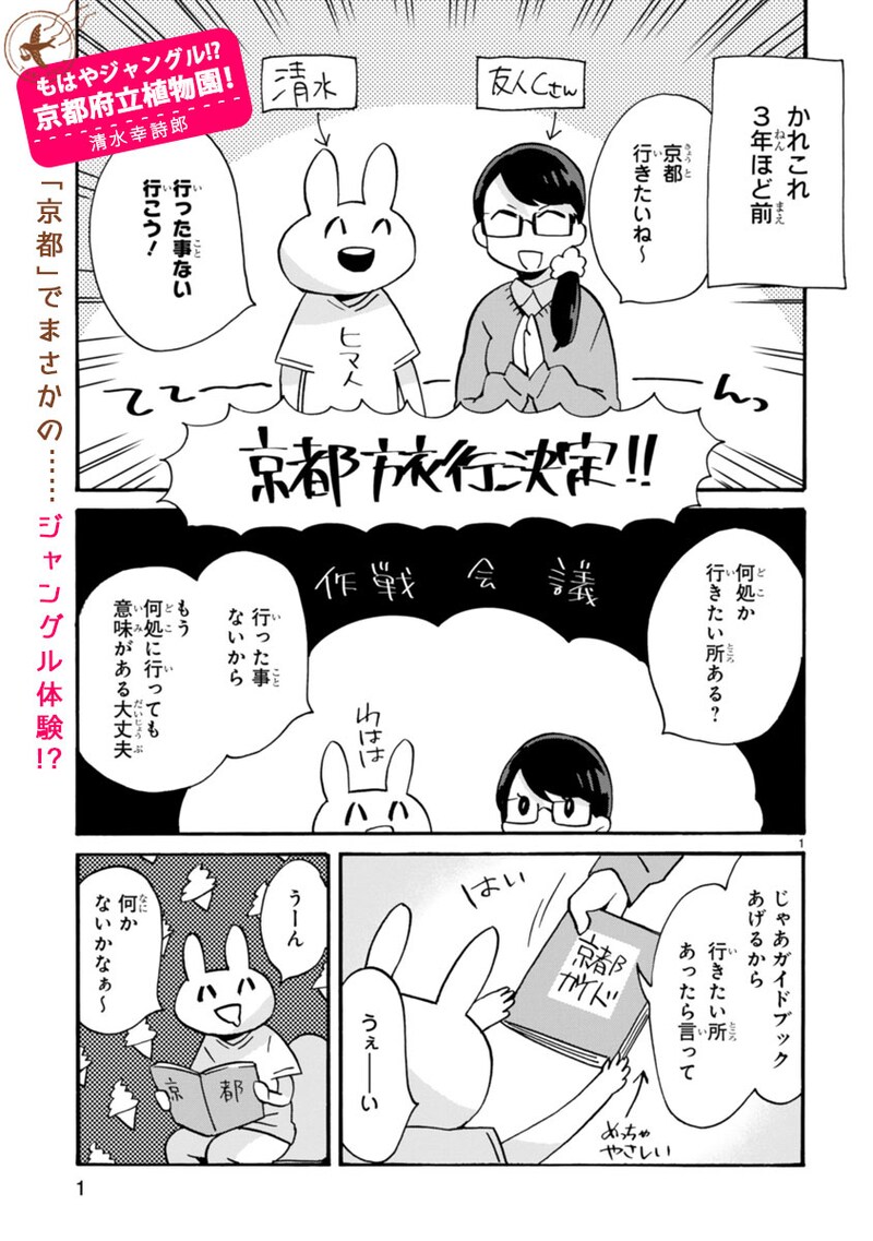 「もはやジャングル!? 京都府立植物園!」より。