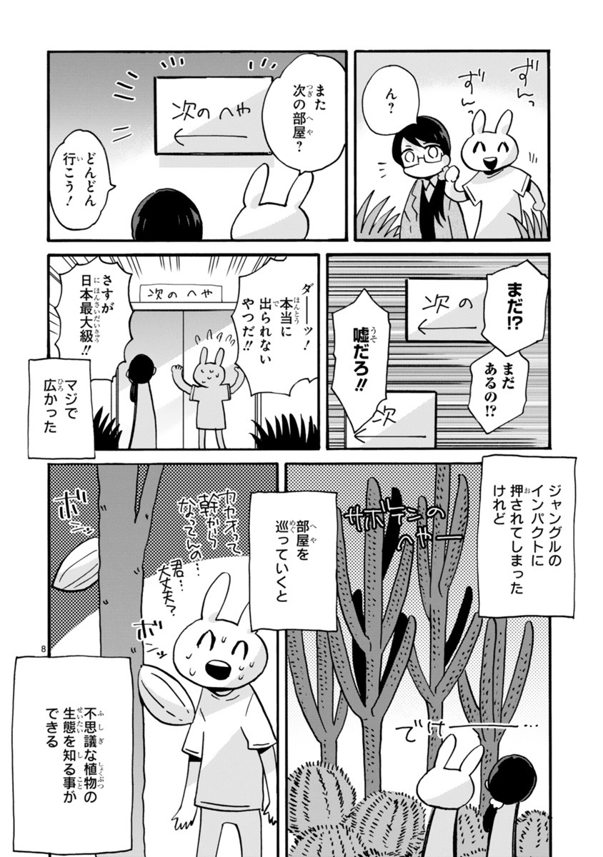 「もはやジャングル!? 京都府立植物園！」より。