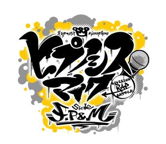 「ヒプノシスマイク -Division Rap Battle- side F.P & M」ロゴ