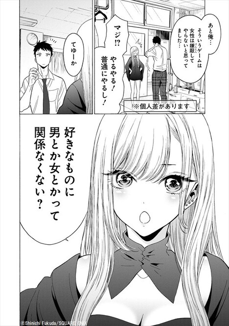 「その着せ替え人形は恋をする」より。