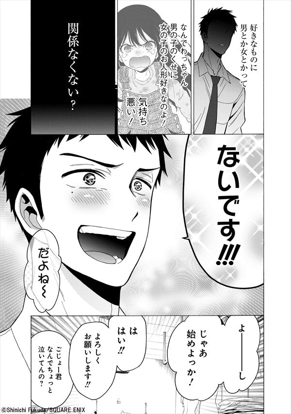 「その着せ替え人形は恋をする」より。
