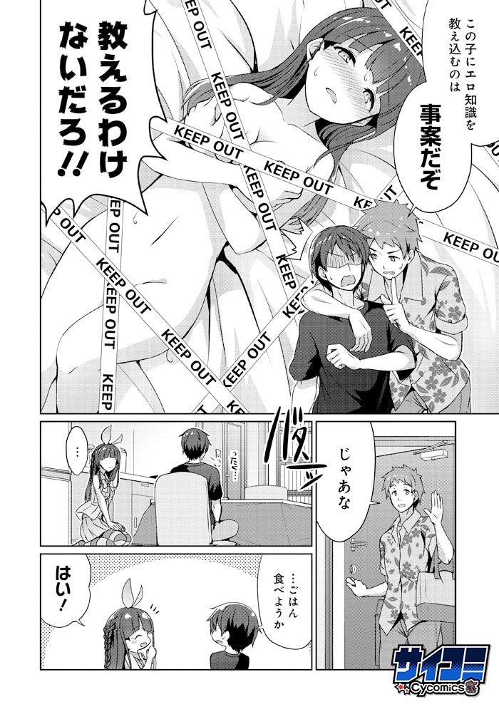 「14歳とイラストレーター」1巻より。