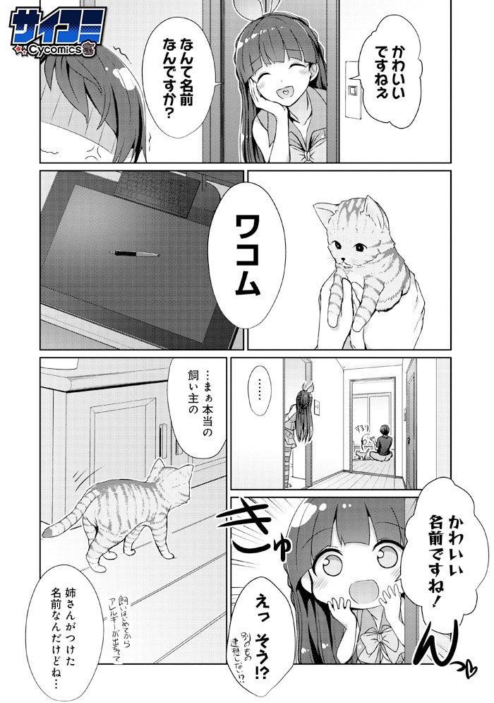 「14歳とイラストレーター」1巻より。