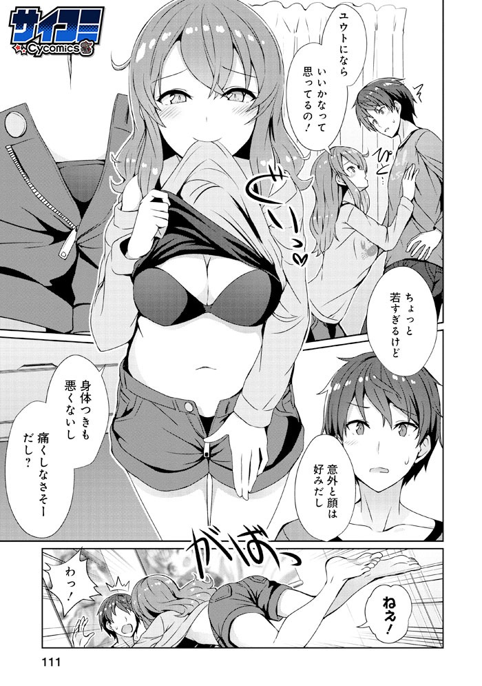 「14歳とイラストレーター」1巻より。