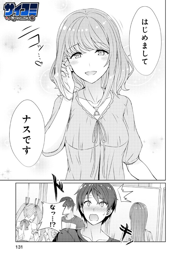 14歳とイラストレーター 1巻より 人気絵師が14歳コスプレ美少女と密室で 14歳とイラストレーター マンガ版 画像ギャラリー 8 17 コミックナタリー