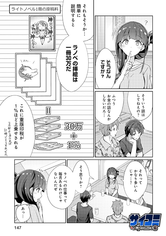 「14歳とイラストレーター」1巻より。