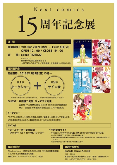 Next comics 15周年記念展広告チラシ
