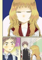 「好きな子がめがねを忘れた」第1話より。