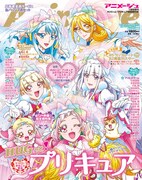 「『HUGっと！プリキュア』特別増刊号」