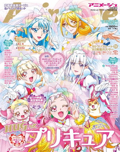 「『HUGっと！プリキュア』特別増刊号」