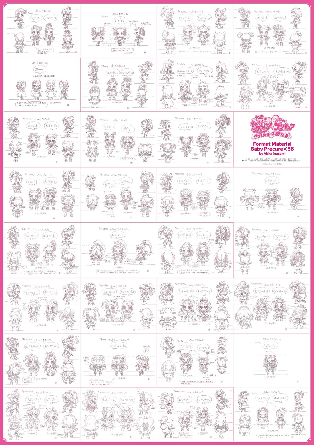「『HUGっと！プリキュア』特別増刊号」付録のB2ポスター・裏面。