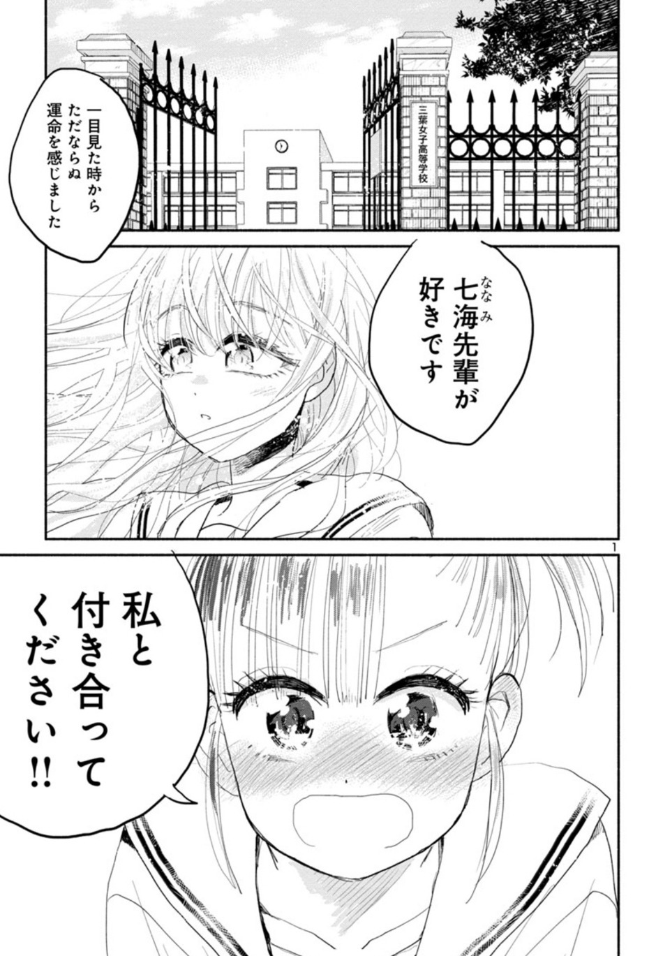 「当て馬カノジョ」第1話より。
