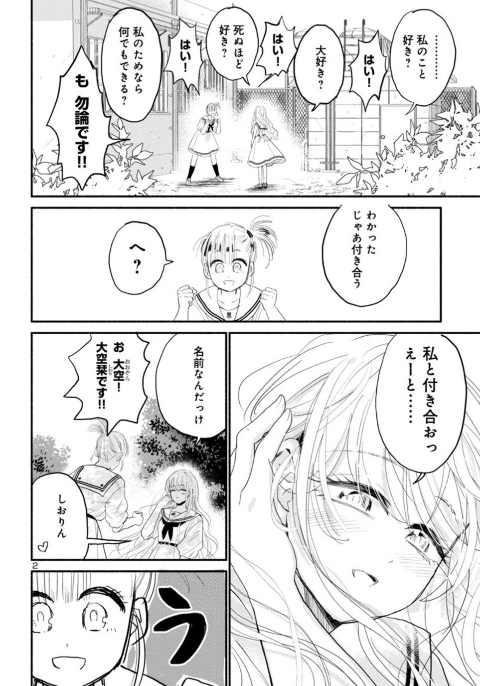 「当て馬カノジョ」第1話より。