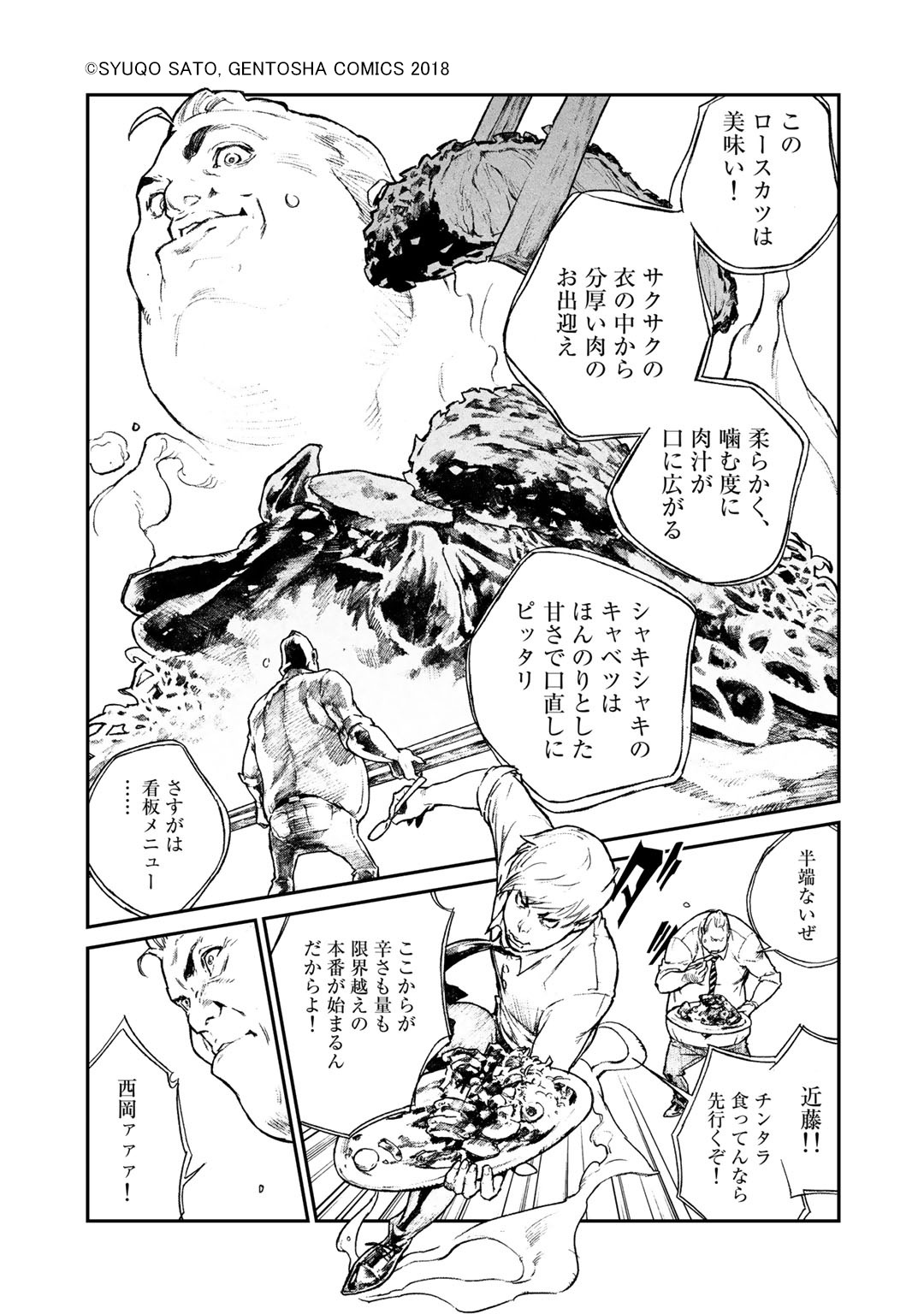 「僕らはグルメなサルである ～腹ペコ会社員たちの日常～」より。