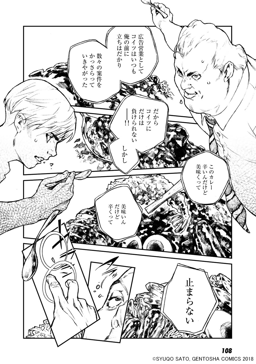 「僕らはグルメなサルである ～腹ペコ会社員たちの日常～」より。