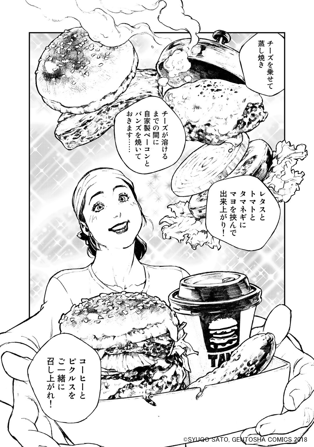 「僕らはグルメなサルである ～腹ペコ会社員たちの日常～」より。