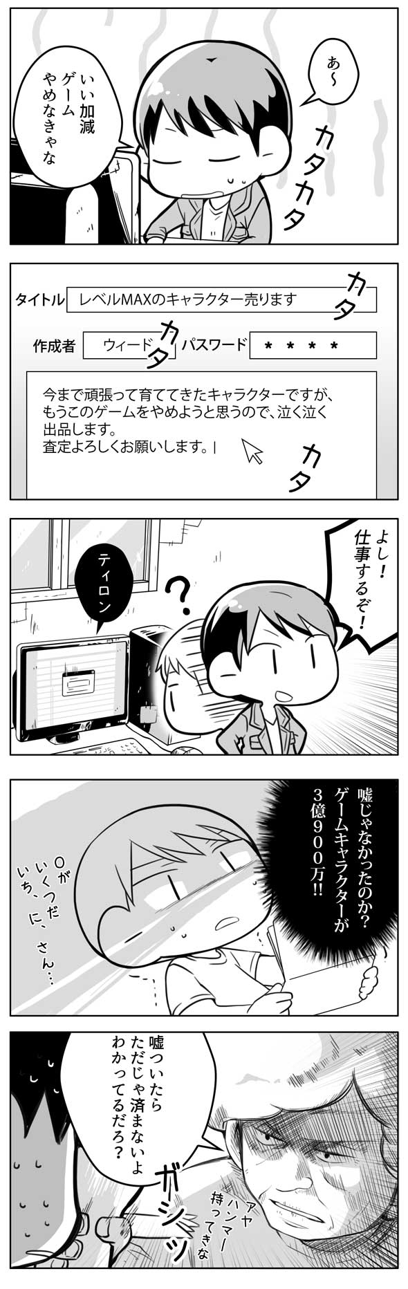 「ちび月光彫刻師」より。