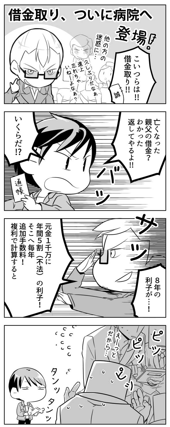 「ちび月光彫刻師」より。