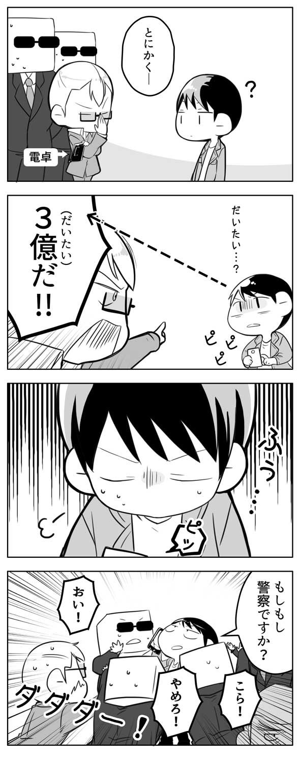 「ちび月光彫刻師」より。