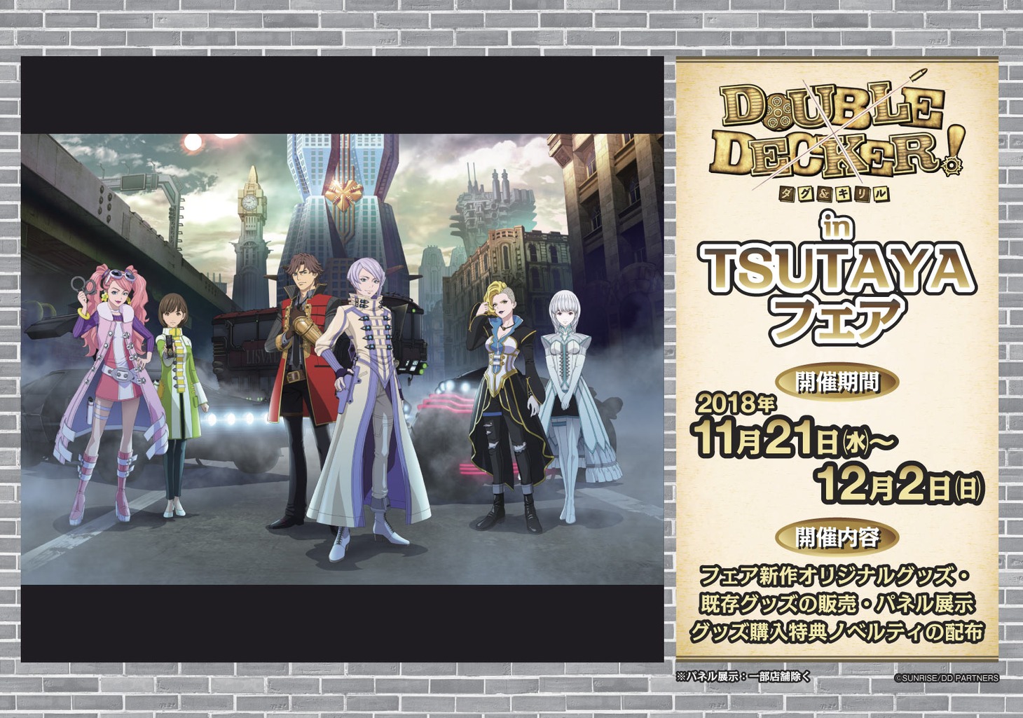 「『DOUBLE DECKER! ダグ＆キリル』in TSUTAYAフェア」イメージ