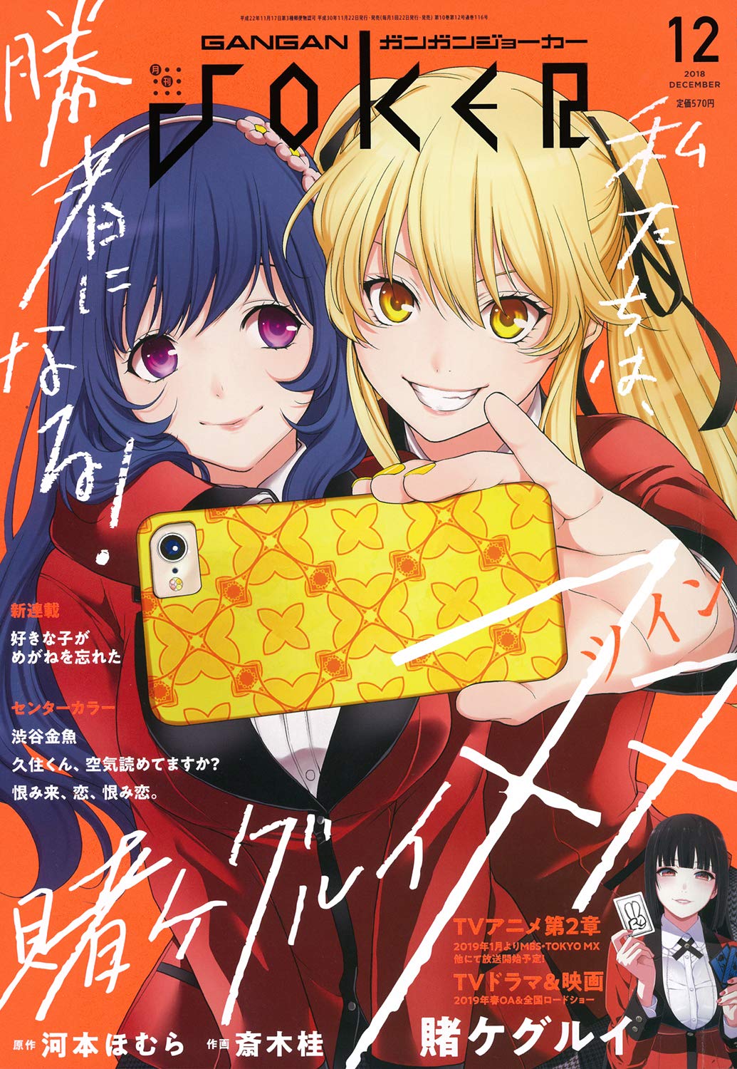 ガンガンJOKER12月号