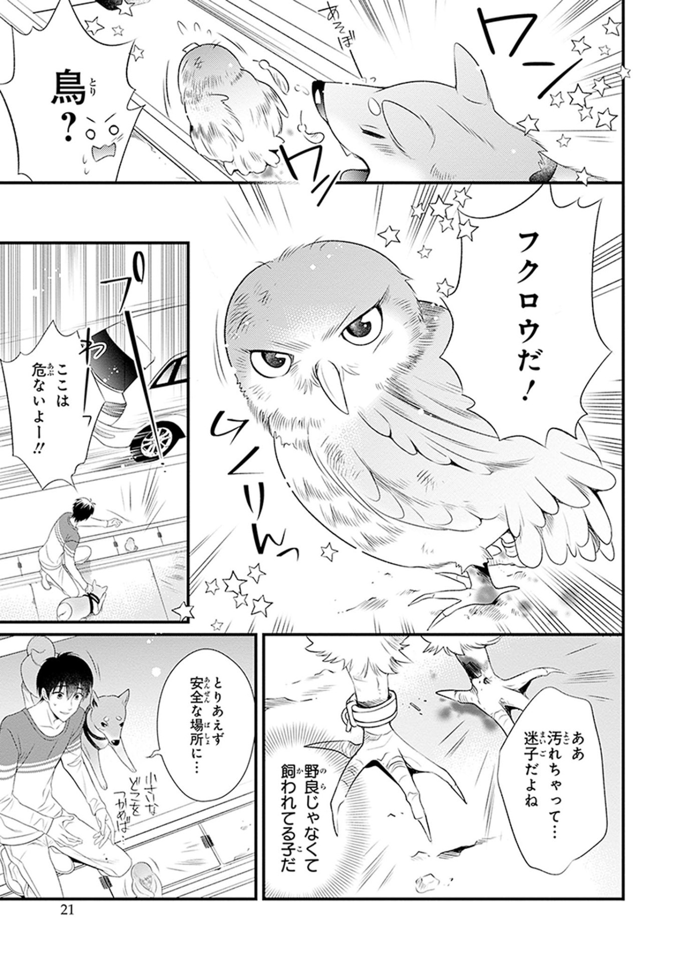 「こはる日和とアニマルボイス」2巻より。