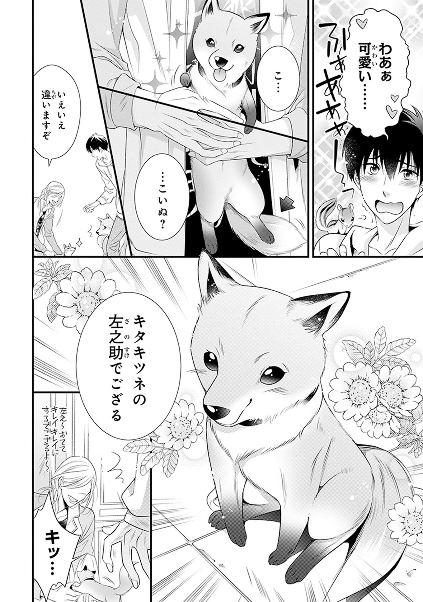 「こはる日和とアニマルボイス」2巻より。