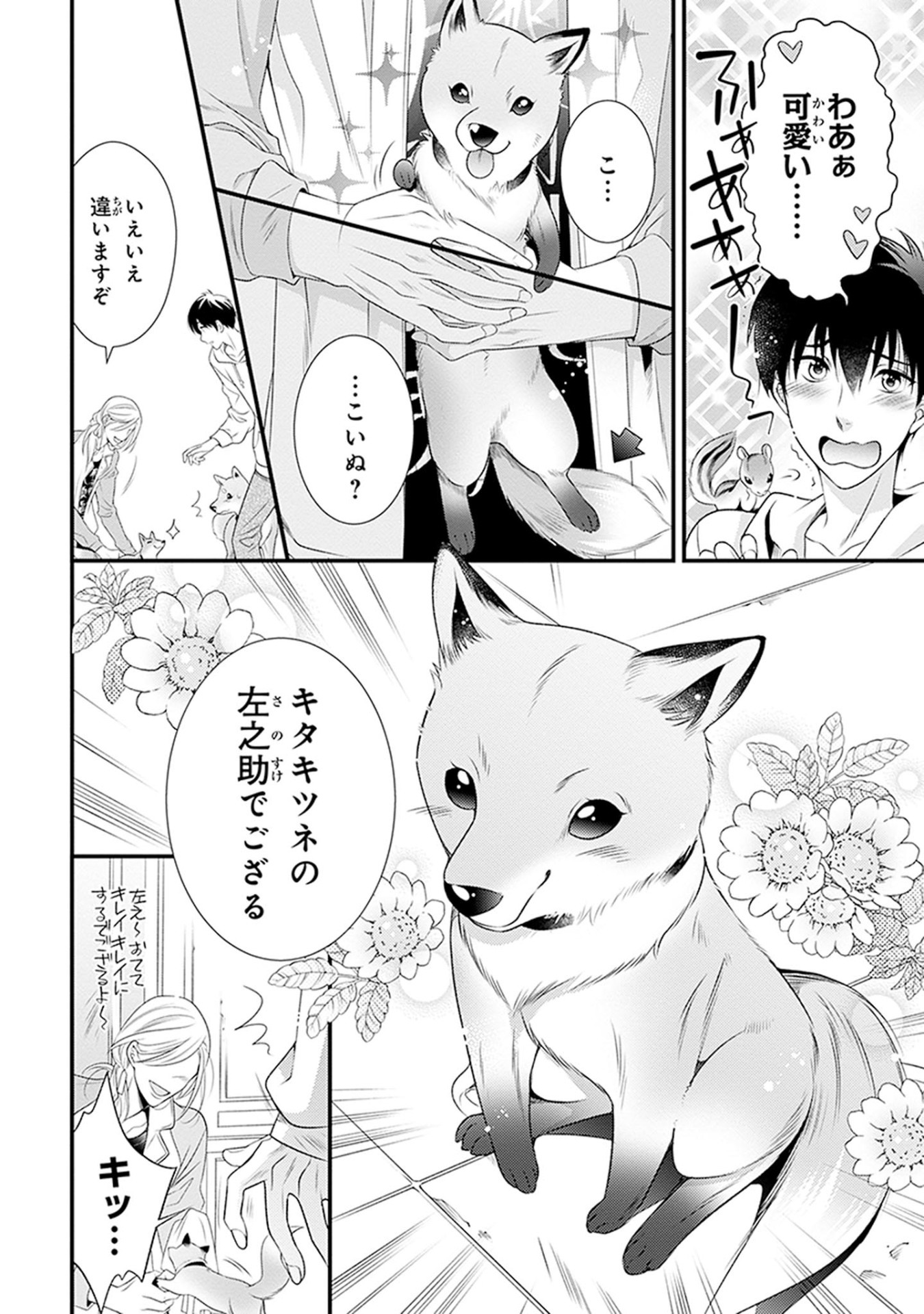 「こはる日和とアニマルボイス」2巻より。