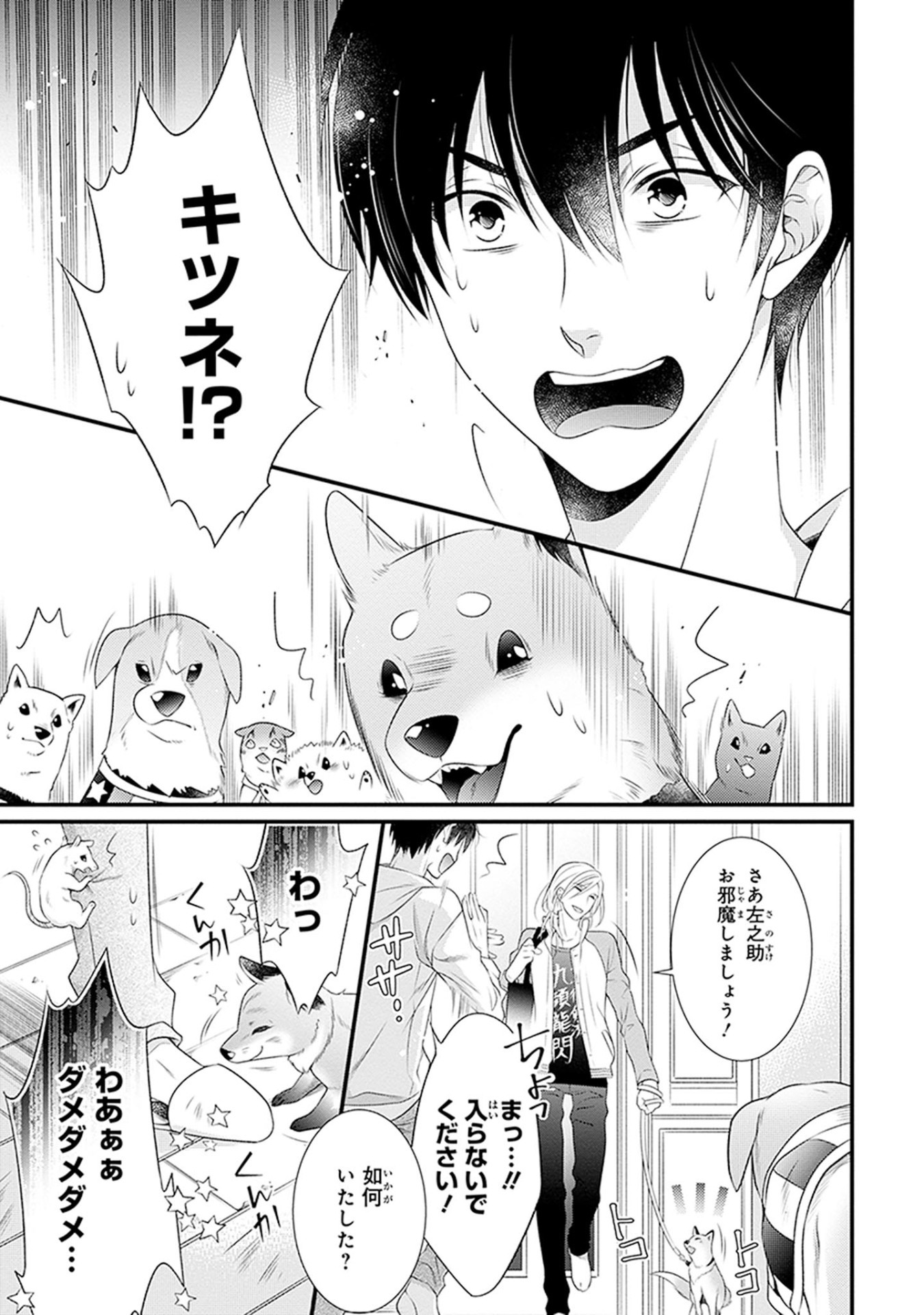 「こはる日和とアニマルボイス」2巻より。