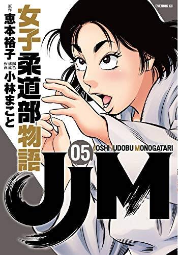 柔道家 古賀稔彦が Jjm 女子柔道部物語 を語る 帯コメント インタビュー コミックナタリー 柔道家 古賀稔彦が Jjm 女子柔道部物語 を語る 帯コメント インタビュー コミックナタリー