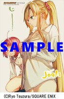 ゲーマーズ特典 (c)Ryo Tsuzura/SQUARE ENIX