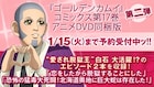 「ゴールデンカムイ」17巻にアニメDVD同梱版、脱獄王・白石にフォーカス