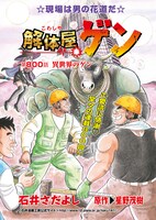 「解体屋ゲン」第800話の扉ページ。
